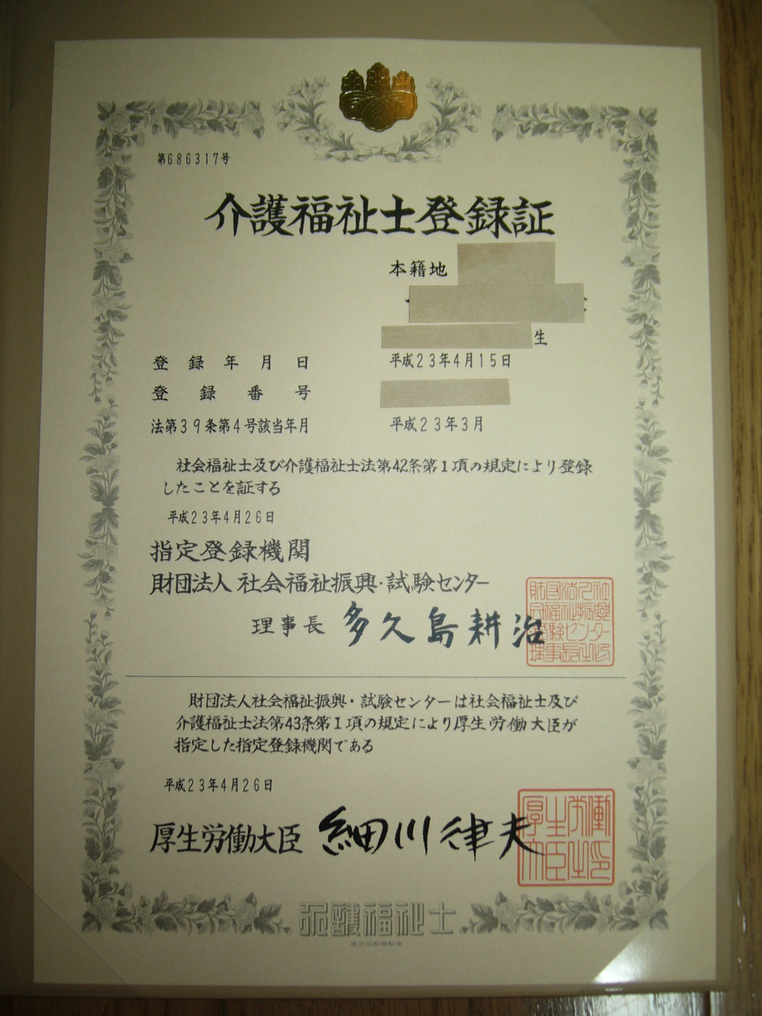 第24回介護福祉士国家試験 日程発表 沖縄在住のやまとぅんちゅ介護福祉士日記